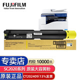 富士胶片富士施乐SC2020系列2020cpsda施乐原装墨粉2020粉盒粉筒感光鼓硒鼓 黄色墨粉10000张 CT202409
