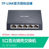 TP-LINK 4口5口8口16/24千兆百兆交换机网络分配器五八口路由分流器网线分线器小型家用 钢壳5口百兆-SF1005D