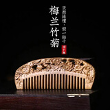 周广胜天然绿檀木梳按摩梳子花影细齿梳檀香梳刻字定制送妈妈送女友礼物 梅兰竹菊款宽齿