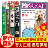 正版全4册 奇门遁甲详解+图解风水入门+图解易经+居家分水大全易经全书正版周易风水学入门书籍 周易风水学入门书籍全4册