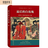 最后的白玫瑰：都铎王朝的秘密之战