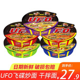 日清 UFO飞碟炒面 速食 泡面 干拌面 碗面 快餐面方便面 夜宵 整箱装 （5碟）5口味各1碟