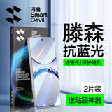 闪魔 适用oppofindx8钢化膜FindX9/x9pro手机膜高清抗指纹防爆触控灵敏保护贴膜 蓝光|滕森二代护瞳 2片+神器 FindX8贴坏包赔