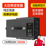 闲鸟逆变器大功率72V转220V纯正弦波3500W电源转换电瓶三轮车摆摊专用