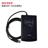 奥束兼收银机收银超高频RFID读卡器915mhz标签阅读器IC刷卡机感应M1IC卡读卡器免驱动USB口 明泰URF-R330