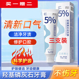 迎美博士羟基磷灰石牙膏清洁口腔清新口气牙周护理清爽口气留香呵护100g支 买3贈2【发5盒 家庭装】
