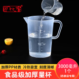 巴比客刻度量杯3000毫升*1食品级PP塑料厨房烘焙水杯耐高温牛奶刻度杯