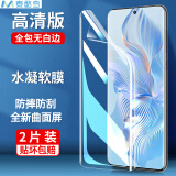 麦酷奇 适用荣耀80 非钢化高清水凝膜 全屏防刮高清曲面覆盖抗指纹防摔保护膜 【2片装】 