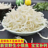 银鱼干小银鱼淡干银鱼干50g-500g面条鱼丁香鱼鱼干海鲜干货 500g银鱼干【新鲜度好】