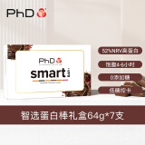 PhD【7支礼盒】智选蛋白棒代餐高蛋白健身饱腹抗饿 口味随机不指定