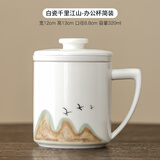 中式白瓷茶杯羊脂玉老板办公杯茶水分离陶瓷男士水杯大容量礼盒装 千里江山-办公杯【简装】