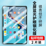tople适用华为平板Matepad11.5S保护套pro12.2/11/10.8英寸Air12保护壳24款SE11/10.4全包磁吸轻薄防摔 全屏护眼蓝光 钢化膜2片装 华为MatePad 11.5