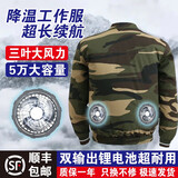 禧乐玺乐夏季降温空调服男女带风扇的衣服防暑制冷充电工作服建筑劳保工地 迷彩上衣1件【一套5万全配】 175/XL【120-140斤】