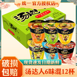 统一汤达人方便面杯装多味整箱日式豚骨拉面方便碗装泡面熬夜加班速食 6味混合12杯/箱996g【口味可选】