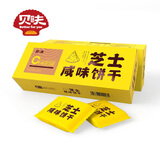 贝夫（Better for you）芝士咸味饼干230g办公室零食小吃营养早餐充饥酥脆韧性盒装点心 芝士饼干*3盒