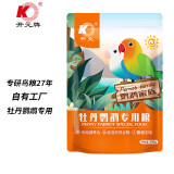 开元(KO) 牡丹鹦鹉专用粮 500g/袋 鹦鹉家族系列鹦鹉饲料添加滋养丸
