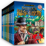 福尔摩斯探案集全8册 青少年阅读课外书经典侦探悬疑推理小说初中生小学生名著读物课外阅读 寒假阅读 课外书