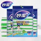 妙洁洗碗布竹净去油抹布洗碗巾清洁布家用厨房去油污刷碗布不易残油 竹净抹布3包9片（洗碗布）