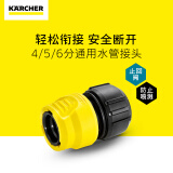 KARCHERkarcher德国卡赫园艺高压清洗机水枪水管接头通用快速接头套装 通用型水管截流接头