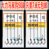 钓龙王（DiaoLongWang）大力马鱼钩绑好对钩大力马子线双钩伊势尼大鱼子线套装 袋装-大力马伊势尼25副5包 3号钩
