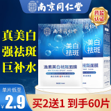 莘护同仁堂美白祛斑面膜搭补水保湿淡化黑色素黄提亮肤色面膜用女男士 一盒装（20片/盒）拍2盒到手60片