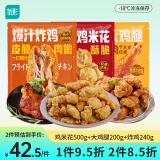 凤祥食品 &优形炸鸡奥尔良鸡翅香酥鸡米花脆皮鸡块半成品空气炸锅食材零食 鸡米花500g+大鸡腿200g+炸鸡240g