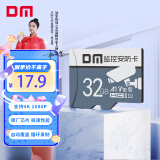 DM大迈 32GB TF（MicroSD）存储卡 灰卡 C10 适用华为小米小蚁萤石普联360监控行车记录仪高速内存卡