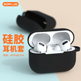 屹讴 airpods pro2保护套苹果耳机套pro2/1通用无线蓝牙耳机液态硅胶防摔保护壳轻薄收纳盒带挂钩防指纹 黑色
