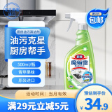 花王（KAO）油污清洁剂500ml 厨房灶台抽油烟机清洗剂强力去重油污油烟净