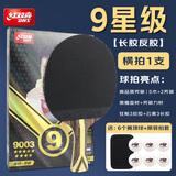 红双喜长胶反胶乒乓球拍正胶生胶反胶碳素底板乒乓球拍星级球拍 【9星级】长反胶乒乓球拍-横拍