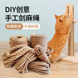 柒哦猫玩具DIY剑麻绳猫爬架专用麻绳耐抓磨猫抓柱猫抓板猫咪磨爪用品 手工麻绳【6毫米20米】