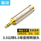 星晗 3.5转6.5转接头 耳机音频转换头 3.5mm公转母6.5mm转换器线 麦克风音响箱话筒声卡电子钢琴插头
