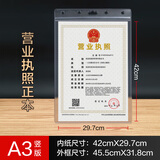 苋钧 新版营业执照保护套 透明正框正本副本挂墙 工商塑料食品横板证 A3竖版营业执照保护套