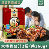 熘香煲 大棒骨酱汁红烧酱汁五花排骨商用东北犟骨头调料红烧卤料包鸡肉 大棒骨酱180g*2袋