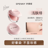 Spenny/诗佩妮烤粉柔雾腮红收缩膨胀色显色
