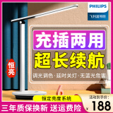 飞利浦（PHILIPS） 学生读写护眼台灯 可充电式充插两用led护眼灯 儿童阅读床头灯 【白】3000毫安+调光调色