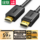 绿联（UGREEN）DP转HDMI转接线4K高清连接线1.2版DisplayPort转HDMI视频线电脑台式机接电视显示器转换器线1.5米