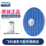 飞利浦（PHILIPS） 空气净化器加湿器一体机滤网滤芯AC2726配件 加湿滤网滤芯FY2425