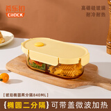 希乐扣高硼硅玻璃饭盒上班族饭盒微波炉冰箱保鲜盒椭圆琥珀二分隔840ml