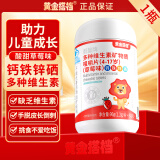 黄金搭档儿童多种复合维生素矿物质3-12-17岁青少年补钙铁锌硒微量元素abd 儿童多维80片*1瓶