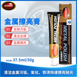 欧德素（AUTOTRIO）金属擦亮膏 划痕修复去污去锈去氧化抛光省铜膏 除锈抛光膏 50g/37.5ml 单支装