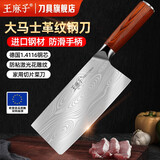 王麻子【老字号】菜刀家用切菜切肉刀大马士革纹钢刀切片斩骨刀厨房刀具 大马士革纹切片刀