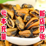 食怀淡菜干特大 500克 海虹干贻贝青口贝壳菜海虹干海鲜干货 中大号海虹500克