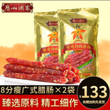 广州酒家广式腊肠广味香肠广东腊肠秋之风中华老字号熟食腊味零食金装特级 金装腊肠475克×2袋