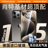 图拉斯【肖特玻璃基材】适用苹果15plus钢化膜超清iPhone 15 Plus防摔防刮超薄0.23mm全屏手机膜