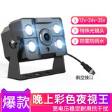 邦道尼 AHD货车倒车摄像头12v24v高清后视影像夜视收割机客车镜大巴探头