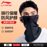 李宁（LI-NING）骑行面罩挂耳面巾骑车防风防尘脖套男士户外防晒自行车运动围脖