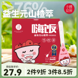 小碗良食 益生元山楂萃130g0添加蔗糖鲜榨儿童成人果蔬膏即冲即饮便携勺装