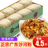 会吃沙河粉整箱广东正宗沙河粉湿炒牛河粉 沙河粉【4.5斤】