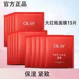 玉兰油（OLAY）大红瓶胜肽紧致面膜女士护肤保湿烟酰胺送老婆妈妈生日 大红瓶面膜散装15片